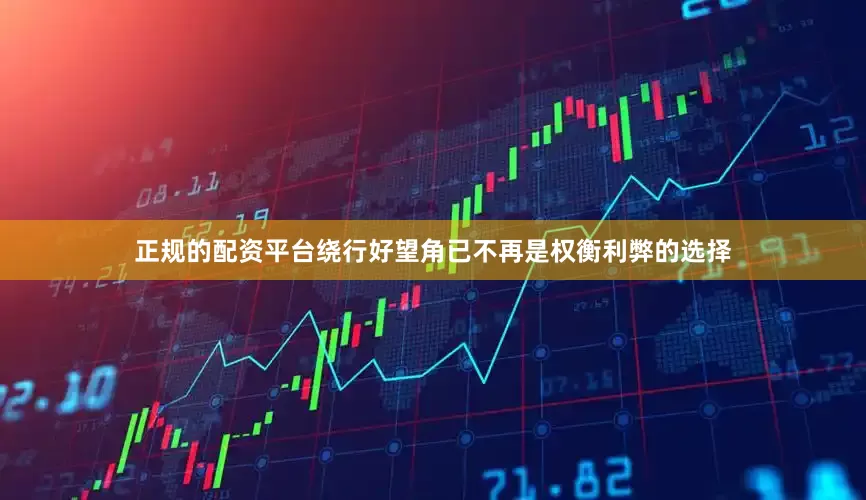 正规的配资平台绕行好望角已不再是权衡利弊的选择